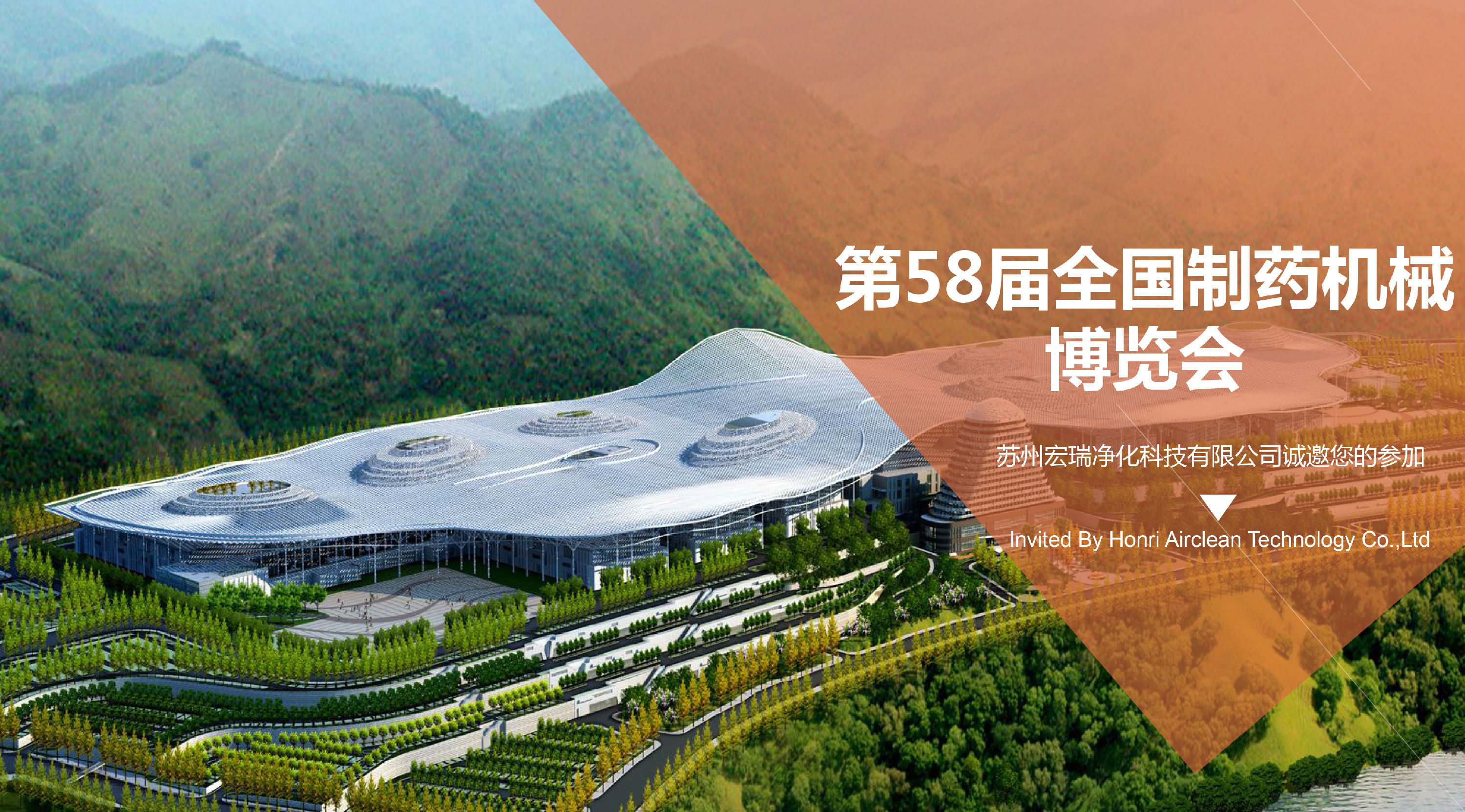 宏瑞科技與您相約第58屆重慶制藥機(jī)械博覽會